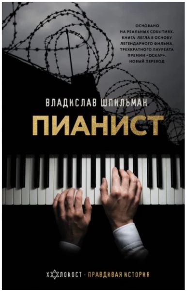 Пианист