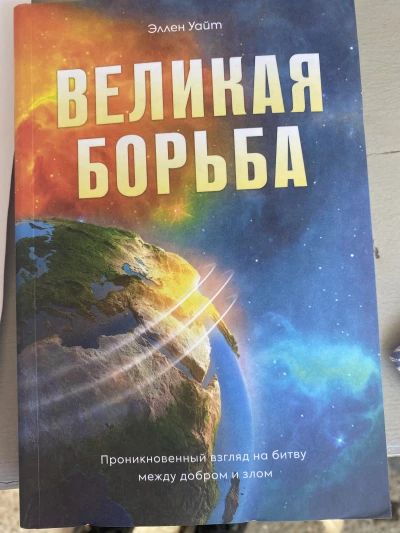 Великая борьба