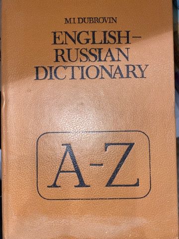 Англо-русский словать