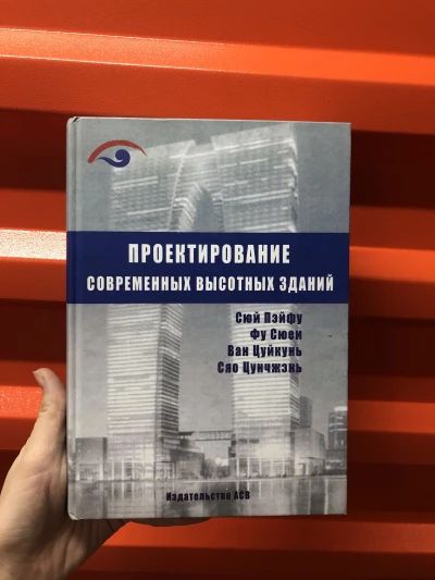 Проектирование современных высотных зданий