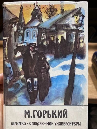 Детство