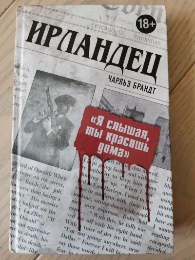 Ирландец