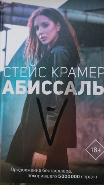Абиссаль