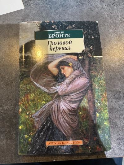 Грозовой перевал