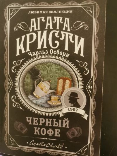 Чёрный кофе