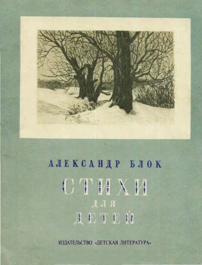 Стихи для детей