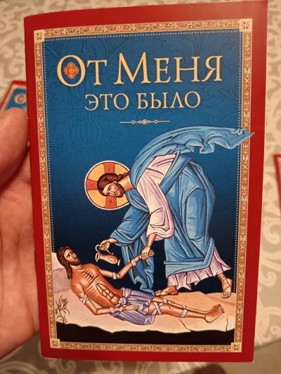 От Меня это было.