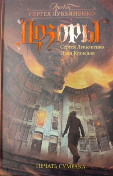 Печать Сумрака