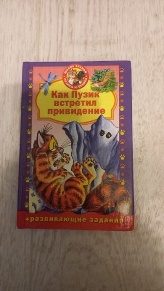 Как Пузик встретил привидение