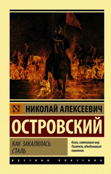 Островский Н