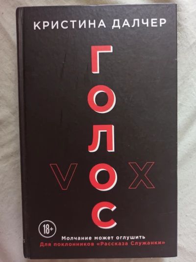 Голос