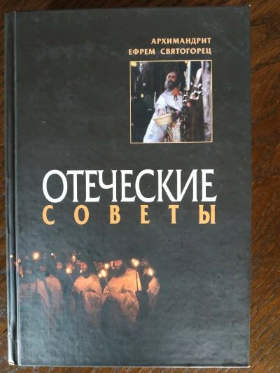 Отеческие советы