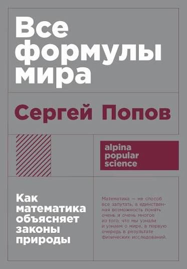 Все формулы мира