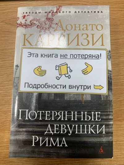 Потерянные девушки Рима