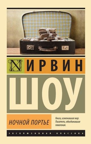 Ночной портье
