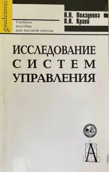 Исследвоание систем управления