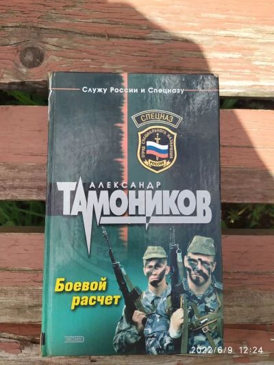 Боевой расчет