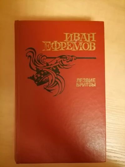 Лезвие бритвы