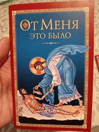 От Меня это было.