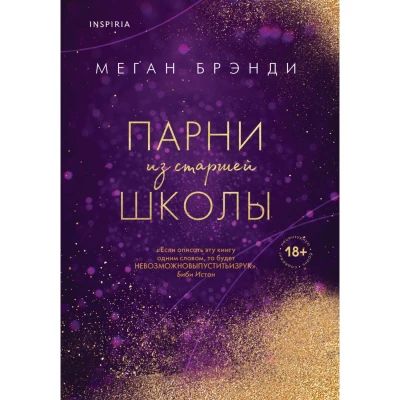 Парни из старшей школы