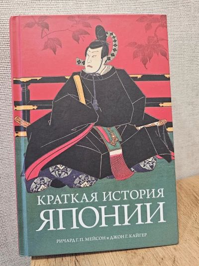 Краткая история Японии