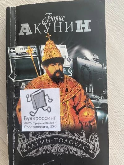 Алтын-толобас