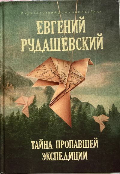 Тайна пропавшей экспедиции