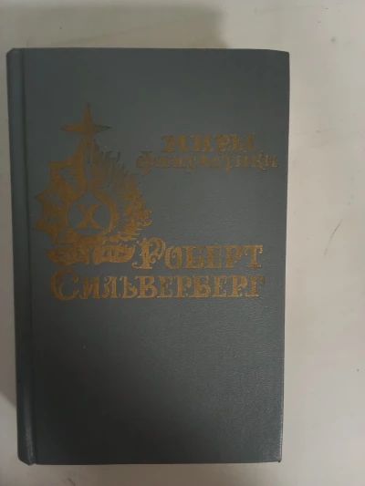 Миры фантастики