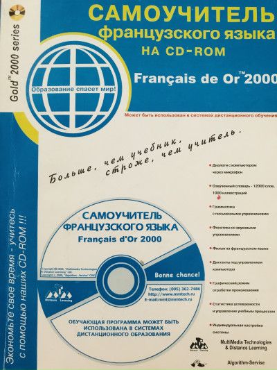 Самоучитель французского языка + CD