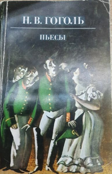 Пьесы