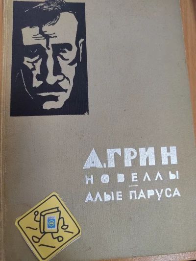Новеллы Грина А.