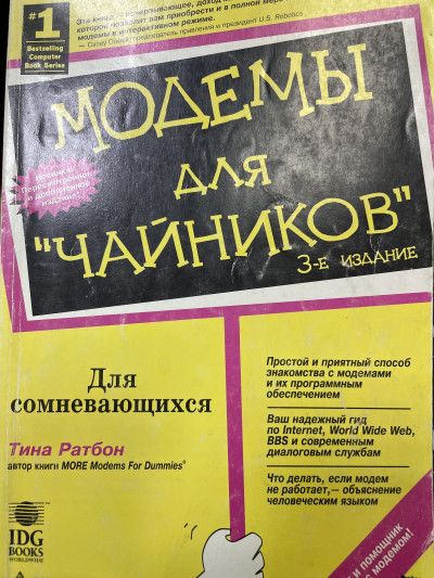 Модемы для «чаников»