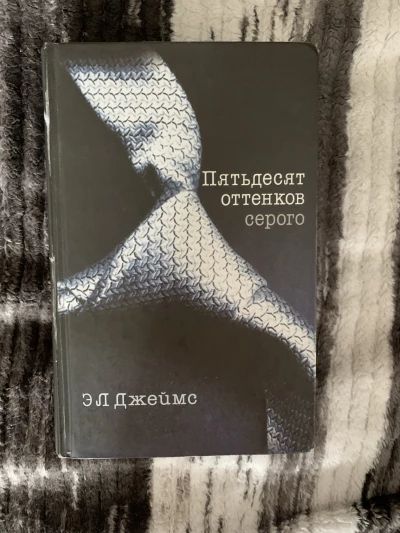 Пятьдесят оттенков серого