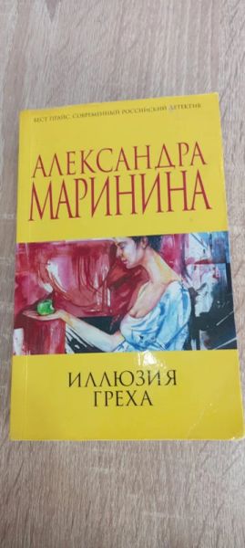 А. Маринина