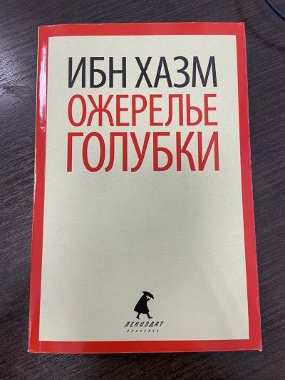 Ожерелье голубки