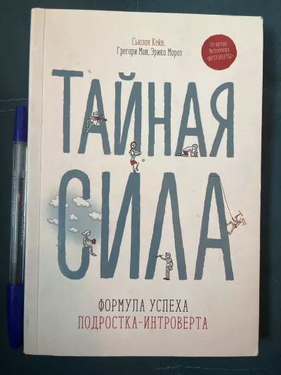 Тайная Сила