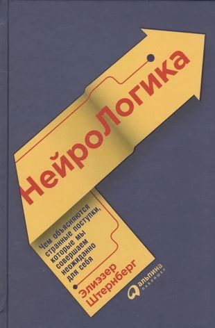 Нейрологика