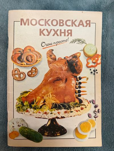 Московская кухня