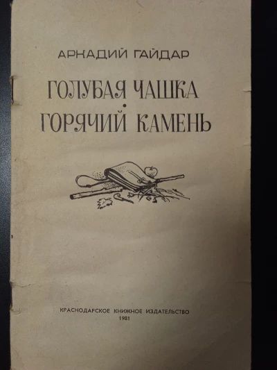 Голубая чашка