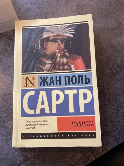 Тошнота
