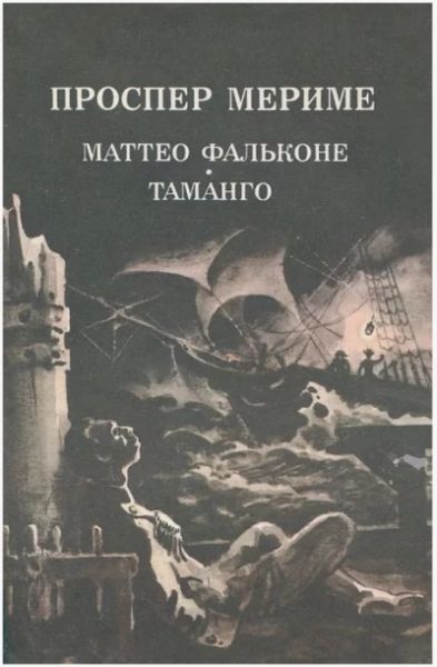 Маттео Фальконе Таманго
