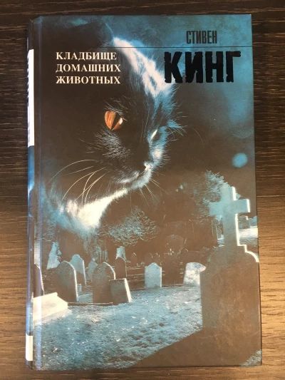 Кладбище домашних животных
