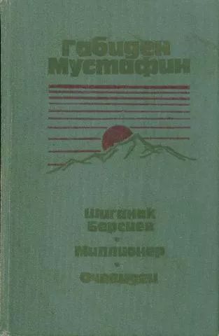 Шиганак Берсиев