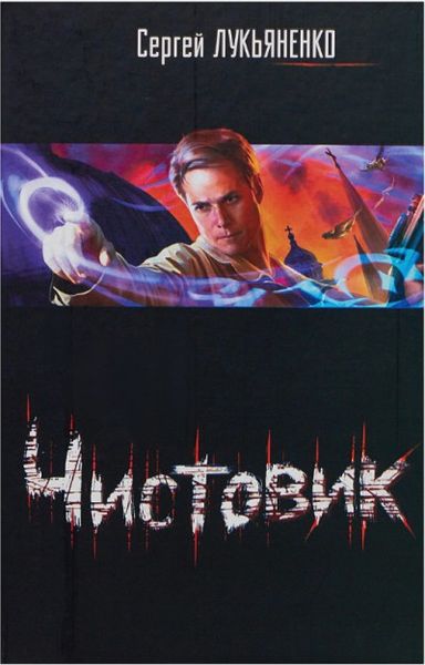 Чистовик