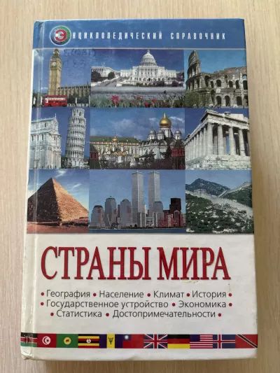 Страны мира
