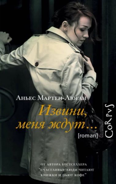 Извини, меня ждут...