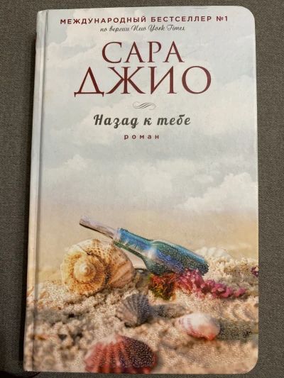 Назад к тебе