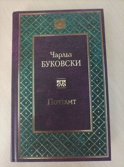 Почтамт