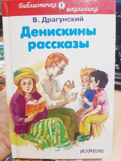 Денискины рассказы