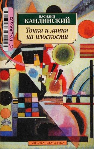 Точка и линия на плоскости